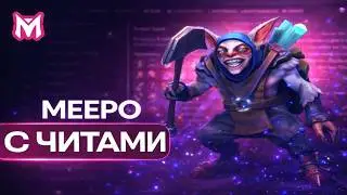 🔥МИПО С MELONITY 🔥|| MELONITY DOTA 2⚡