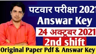Patwari Answer Key 2021 | Rajasthan Patwari Exam 2021 | 24 October Paper 2 Shift 2nd pdf answar key