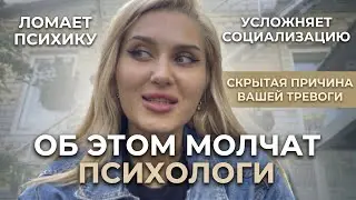 Как психотерапия ломает жизнь