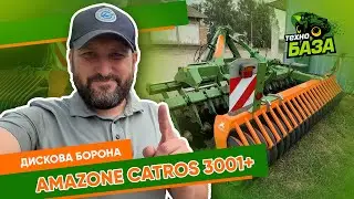 Amazone Catros 3001+ 🔥 Дискова борона 2017 року ✅ Технобаза