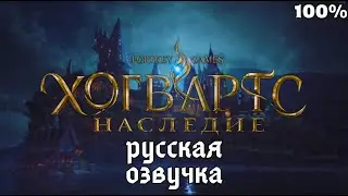 Пролог | Хогвартс Наследие / Hogwarts Legacy #1