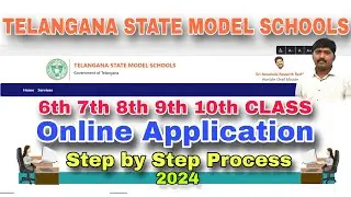 Model School Online Application | 6th 7th 8th 9th 10th Class