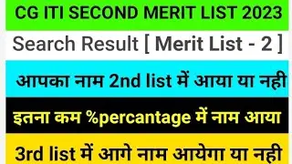 cg iti 2nd merit list 2023|cg iti second merit list 2023|cg iti merit list kaise dekhe