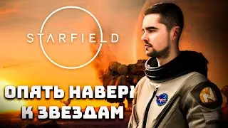 #1.1 Может тут можно будет с кем то намутить? / Starfield прохождение