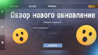 Обзор нового обновления в кейс симулятор для стандофф 2 + мой промокод