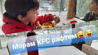 Kfc ДУШАНБЕ УКА ЧОЕ НАБДАЙ🤢ОДАМО КАТИ РАНГИ ПОДАЙ ГОВ РАФТОР МЕКНАН😡😡