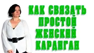 #кардиганспицами