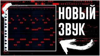 Как НАПИСАТЬ МРАЧНУЮ МЕЛОДИЮ и ВИОЛОНЧЕЛЬ (Southside) в FL STUDIO 20 / Сведение мелодии с нуля
