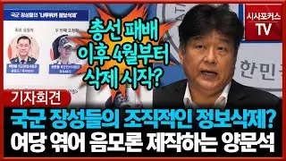 국군 장성들의 조직적인 나무위키 정보삭제?... 여당 엮어 음모론 제작하는 양문석