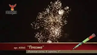 Плазма (1,25
