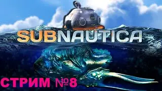 Subnautica продолжаем исследовать дно