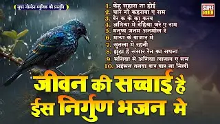 निर्गुण पूर्वी भजन | Rani Thakur | Bhojpuri Nirgun Purvi Bhajan 2025