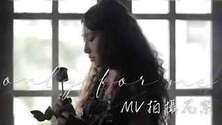 Gigi 炎明熹《Only For Me》MV 