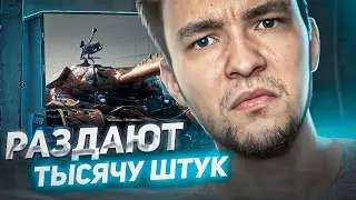 WZ-111 Qillin -  РАЗДАЮТ ТЫСЯЧУ ШТУК СЕГОДНЯ! - ПОКАЗЫВАЮ ВАМ ЭТОТ ТАНК!