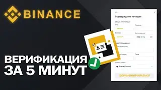 How to Complete Verification on Binance