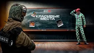 ТОП-5 КРАСИВЫХ МЕСТ НА NEXTRP | СЛИЛ САМЫЕ СЕКРЕТНЫЕ МЕСТА? ( NextRP | Балтийский)