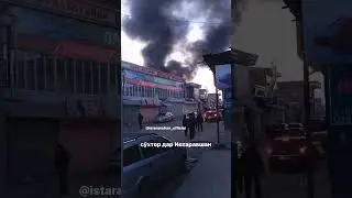 Сӯхтор дар шаҳри Истаравшан 02-02-2024 
