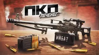 ПКП МЕТА? I Обзор ПКП ПЕЧЕНЕГ I STALCRAFT X