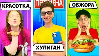 ЧЕЛЛЕНДЖ В ШКОЛЕ! ТИПЫ ШКОЛЬНИКОВ! Один день в школе с ЗЕФИР КРЮ! 24 ЧАСА Крутые видео