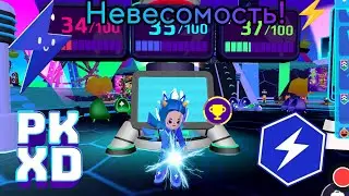 PK XD - обновление «Невесомость 2024»!⚡💜🩵 | Играю в новые мини-игры и собираю награды! 💘✨