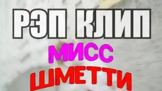 Брайн Мапс удалённые шокирующие кадры которые не вышли в видео!