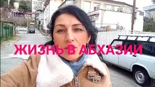 Жизнь в Абхазии/Наш завтрак и поход в больницу /