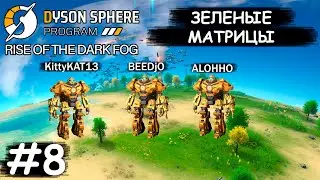 Увеличение скорости исследований  - Dyson Sphere Program COOP #8