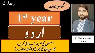 1st year Urdu Guess paper 2024