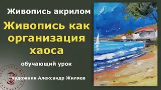 Морское побережье акрилом. Уроки рисования