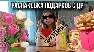 Распаковка подарков со дня рождения Даша Sten!