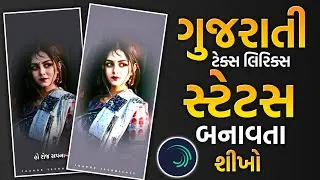 રોજ સપનામાં એક ચેહરો આવતો | gujarati trending status editing | alight motion video editing