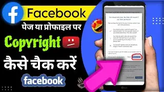 How to check copyright strikes on facebook page | Facebook Copyright | Facebook page copyright check