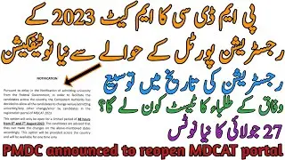PMDC MDCAT 2023 NEW NOTICE 27 JULY | MDCAT REGISTRATION EXTENDED | FADERAL CANDIDATES ISSUE