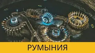 НА МАШИНЕ В ЧЕХИЮ И РУМЫНИЮ.