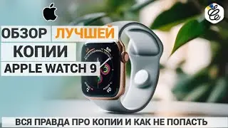 Точная копия Apple Watch 9 series - ОБЗОР лучшей реплики.