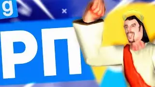 ИГРАЮ С РУТРОЙ НА СВОЕМ СЕРВЕРЕ | DarkRP Garry's mod