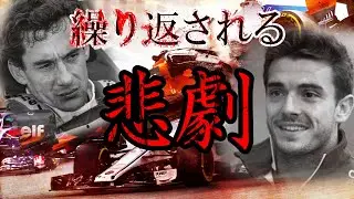 【セナ没後30年】改めて振り返りたい事故【ショートまとめ】