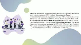 «Осындай мамандық бар»   компьютерлік презентациялар байқауына ұсынған жұмысы.