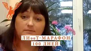 ЛИффТ-МАРАФОН 1 тур. Проза:  Лапина Марина (Эллен Риз),  Ямало-Ненецкий автономный округ.