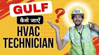 HVAC Technician Gulf कैसे जाएँ? | How to work in Gulf as HVAC Technician?