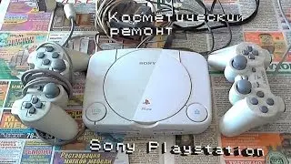 Косметический ремонт Sony PlayStation One (PSOne)