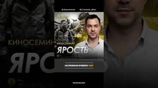 Как правильно проявлять гнев? Алексей Арестович