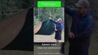 Миф про грязь в походе 