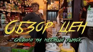 Ханнык Эрэ /  xannykere - ЦЕНЫ НА ПРОДУКТЫ И ТРАНСПОРТ В ТБИЛИСИ