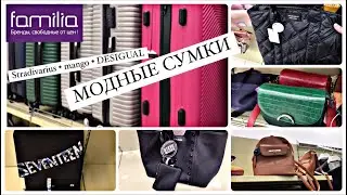 Магазин ФАМИЛИЯ 💜 Сумки 👜 НОВИНКИ