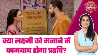 Bhagya Lakshmi: Major DRAMA! Rishi की कोशिश होगी कामयाब, Lakshmi के मानने के बाद होगी हैप्पी फैमिली?