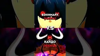Benimaru (manga) V.S Kaido (manga)🔥