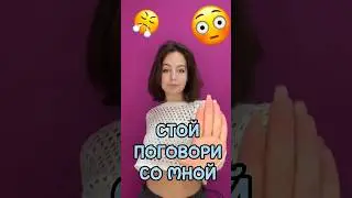 СТОЙ 🛑 поговори со мной !!!