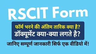 RSCIT New Exam Form Last Date December Batch 2021 |  RSCIT Form Apply | RSCIT Form Documents