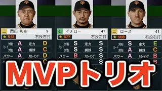 【プロスピ2024】ワールドシリーズで世界1になったドジャースのMVPトリオ打線を真似てシーズン143勝を目指します！【大大大正義・読売巨人軍 PART13】【プロ野球スピリッツ2024】
